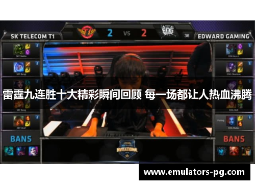雷霆九连胜十大精彩瞬间回顾 每一场都让人热血沸腾 雷霆九连胜十大精彩瞬间回顾 每一场都让人热血沸腾