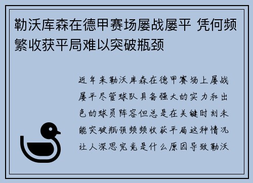 勒沃库森在德甲赛场屡战屡平 凭何频繁收获平局难以突破瓶颈 勒沃库森在德甲赛场屡战屡平 凭何频繁收获平局难以突破瓶颈
