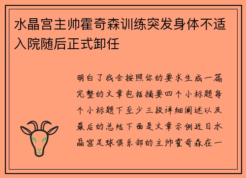 水晶宫主帅霍奇森训练突发身体不适入院随后正式卸任 水晶宫主帅霍奇森训练突发身体不适入院随后正式卸任