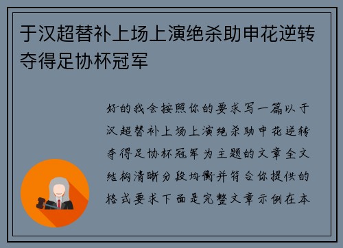 于汉超替补上场上演绝杀助申花逆转夺得足协杯冠军 于汉超替补上场上演绝杀助申花逆转夺得足协杯冠军