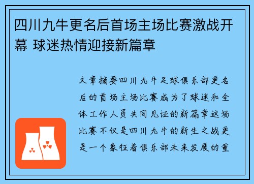 四川九牛更名后首场主场比赛激战开幕 球迷热情迎接新篇章